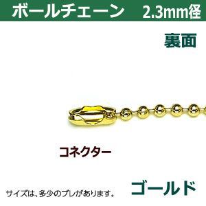 ボール直径2.3mm