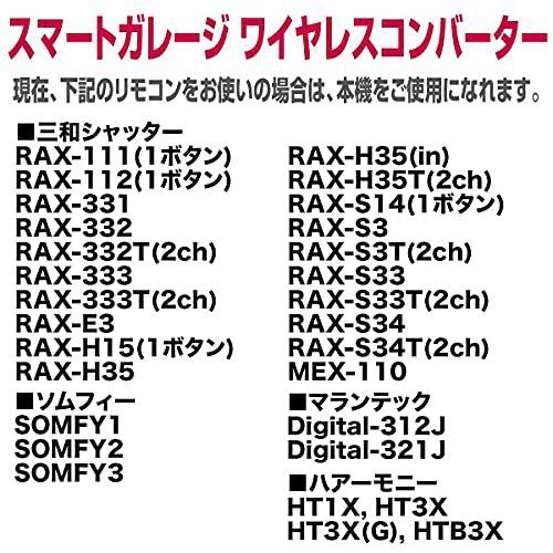 スマートガレージ 電動シャッター ワイヤレスコンバーター (屋外 1ch