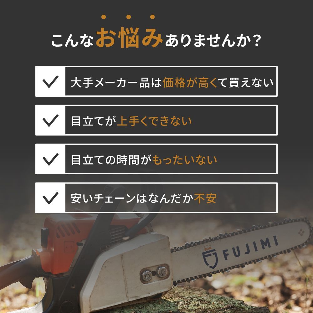 ソーチェーン