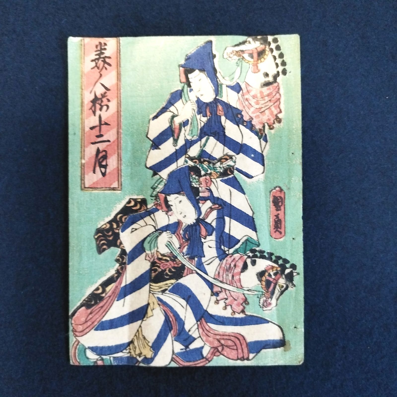 の販売1852年 オリジナル 江戸 木版画 浮世絵 骨董品 古美術品 版画 歌舞伎 899 歌舞伎絵、役者絵