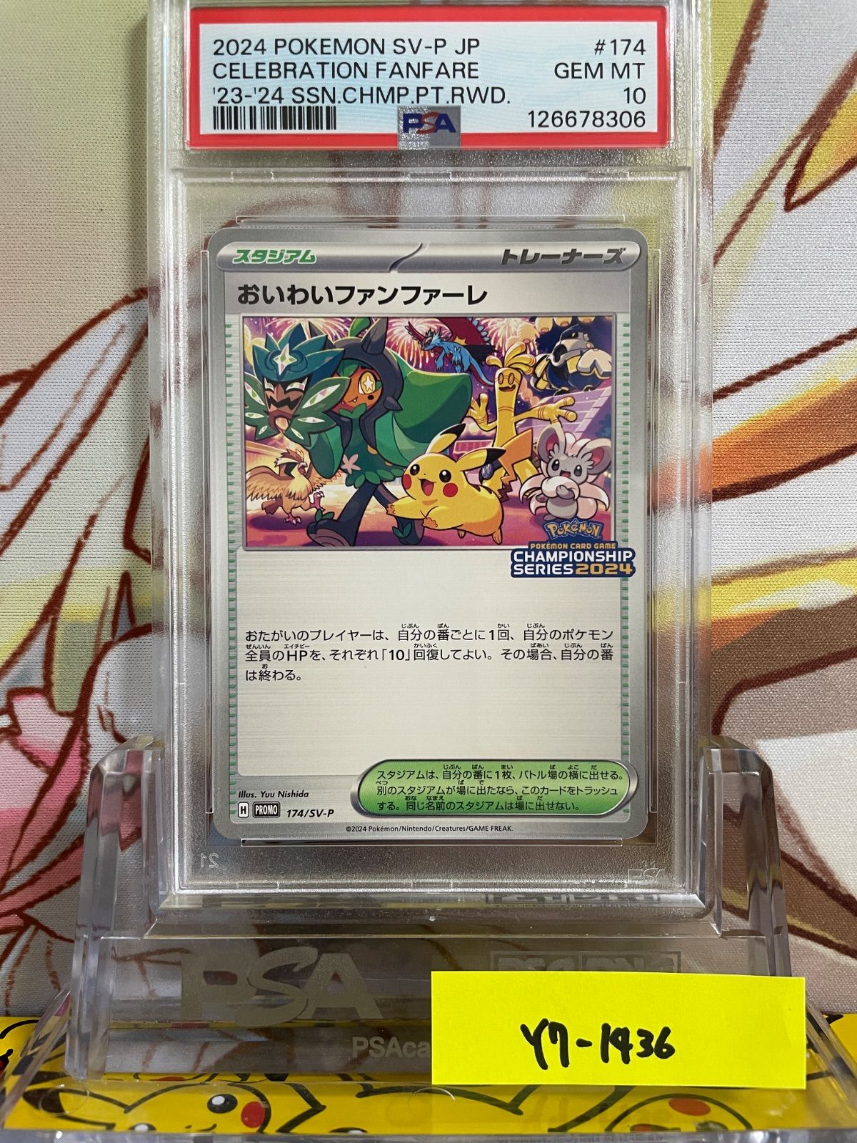 【Buyee doorzo OK】 PSA10 おいわいファンファーレ2024 おいわいファンファーレ 2024 PSA10