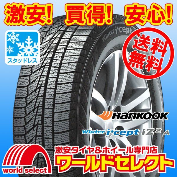 スタッドレスタイヤ 145/80R13 75Q ハンコック Winter i*cept iZ2 A 