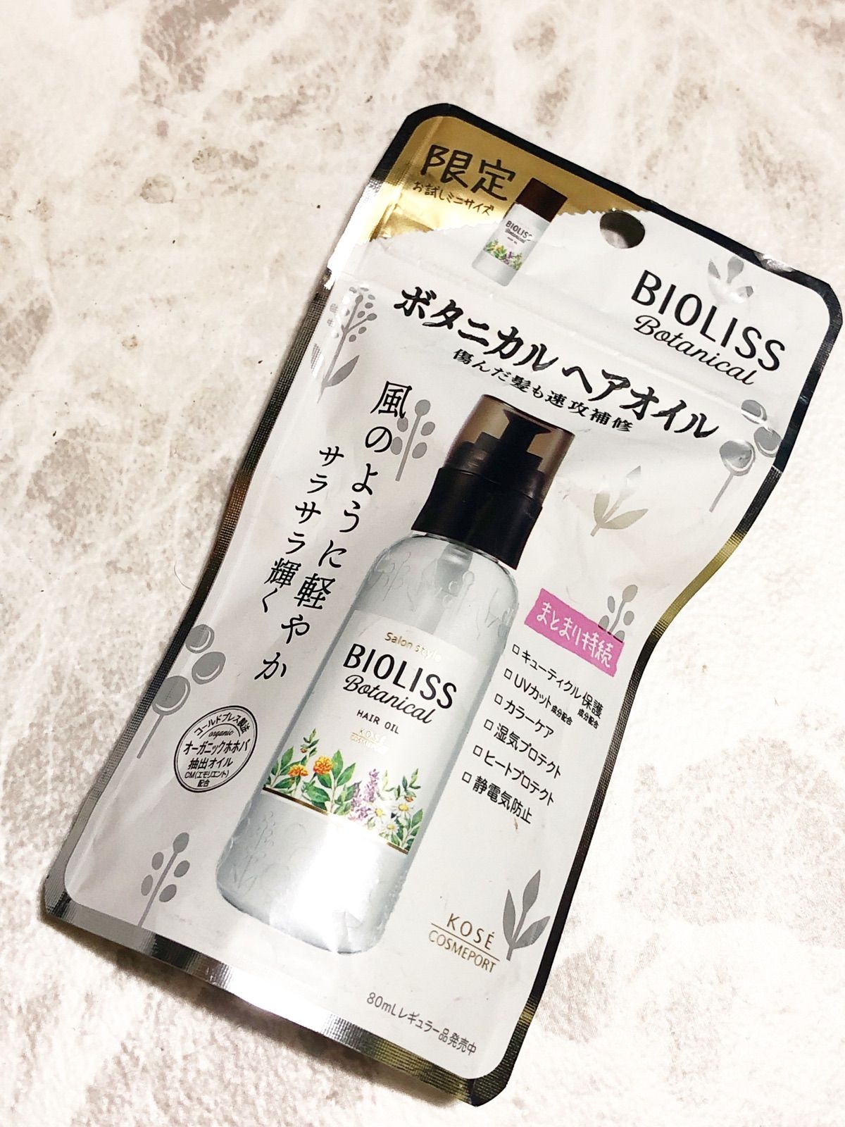 SSビオリス ボタニカル ヘアオイル 80ml - トリートメント