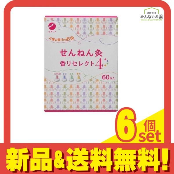 せんねん灸 香りセレクト4(くだもの はな 緑茶 香木) 60点入 6個セット まとめ売り