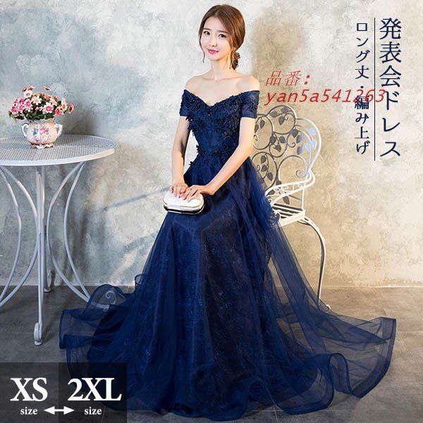 ロングドレス 演奏会 ピアノ 発表会 ネイビーブルー 紺色 チュール 母親 結婚式 大人 Vネック 編み上げ フェミニン エレガント大きいサイズ yan5a541263