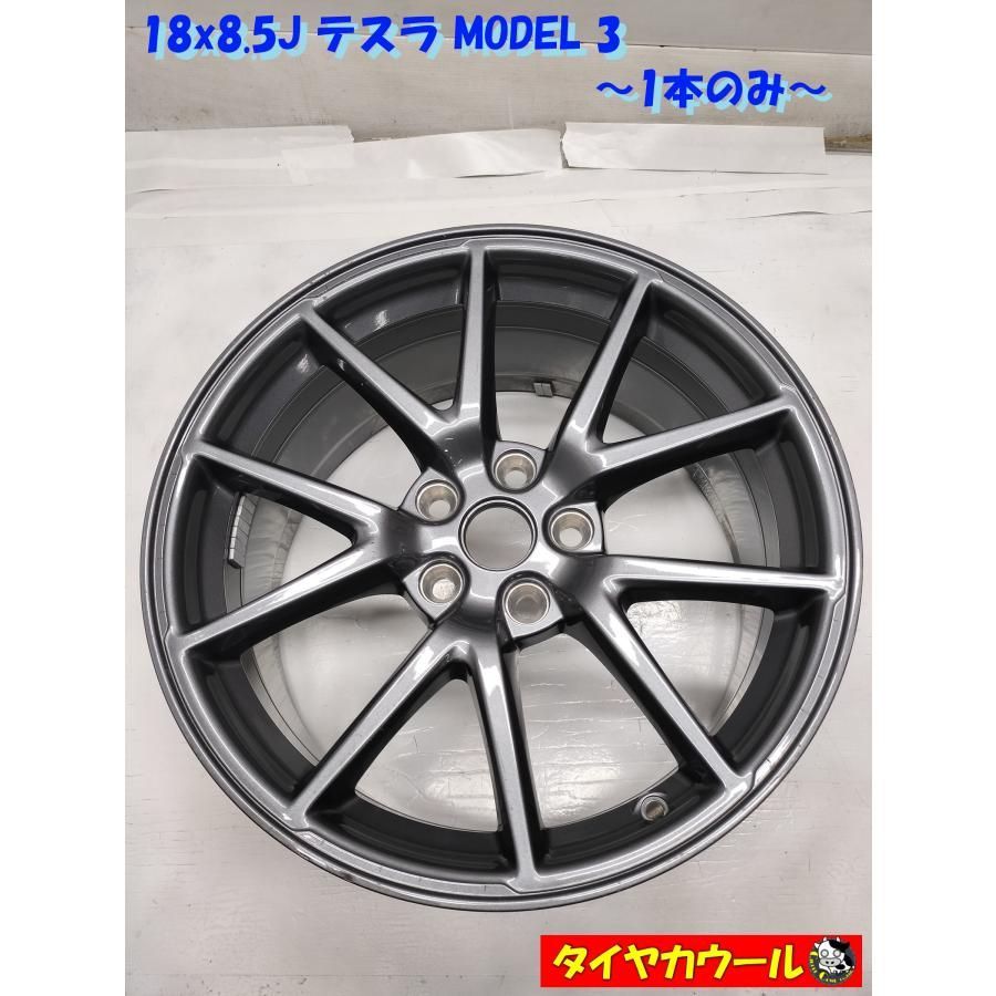 ◆配送先指定あり◆ 18x8.5J テスラ MODEL3 純正 5H -114.3 1本のみ TESLA モデル3 1044261-00-A ～本州 四国は ～