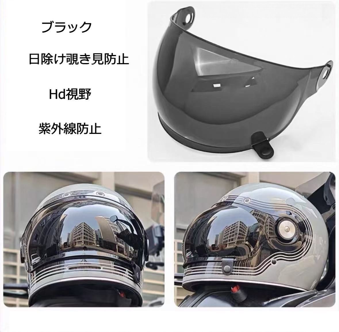 BELL BULLITT ヘルメットレンズシールド bell交換レンズシールド BULLITT ベルブリット交換レンズ シールドレトロヘルメット