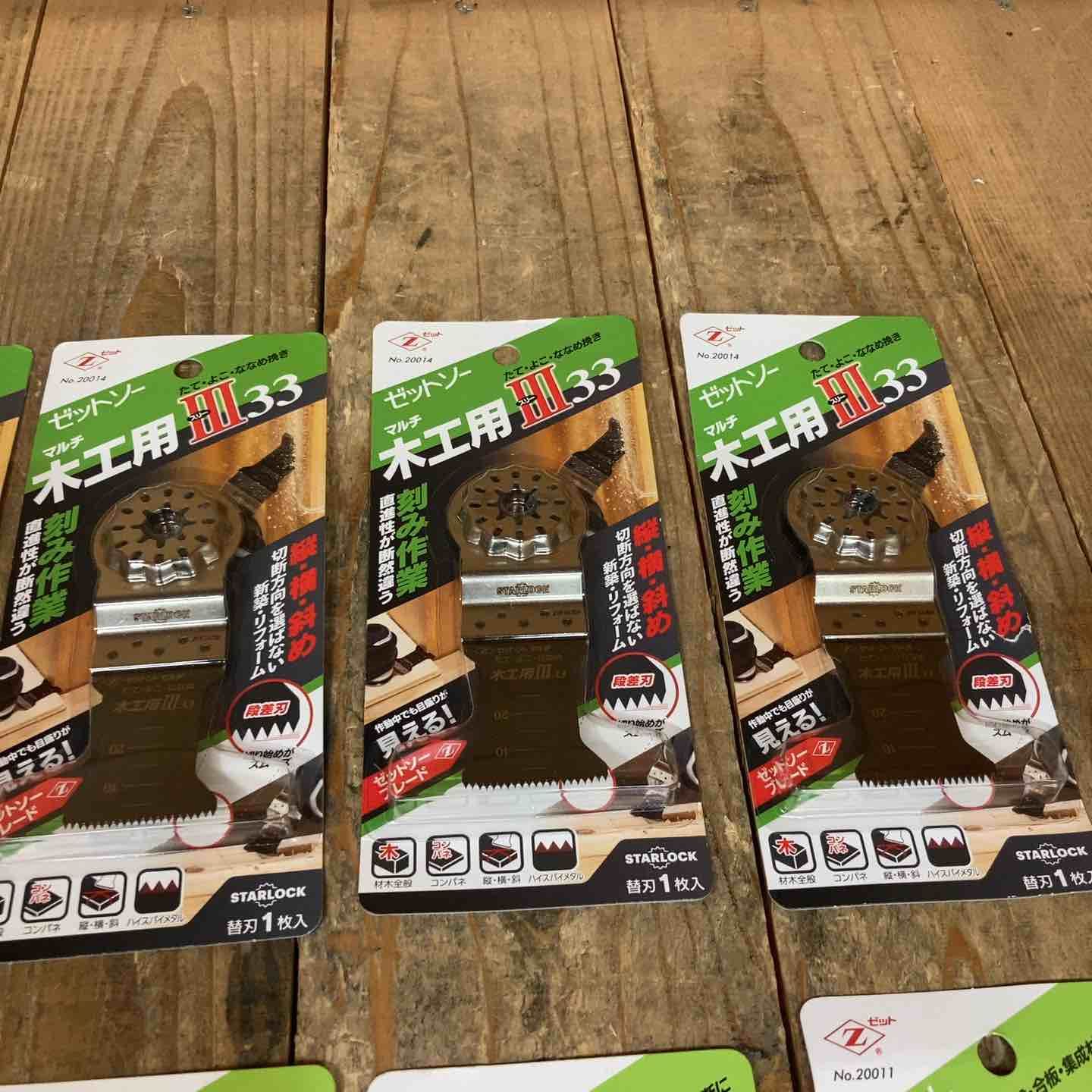 ゼットソー マルチツール 替刃 木工用Ⅲ33 20014 木工用33 20011 スターロック OIS 計10点 まとめ 所沢店 BRIGHTFACE_UK