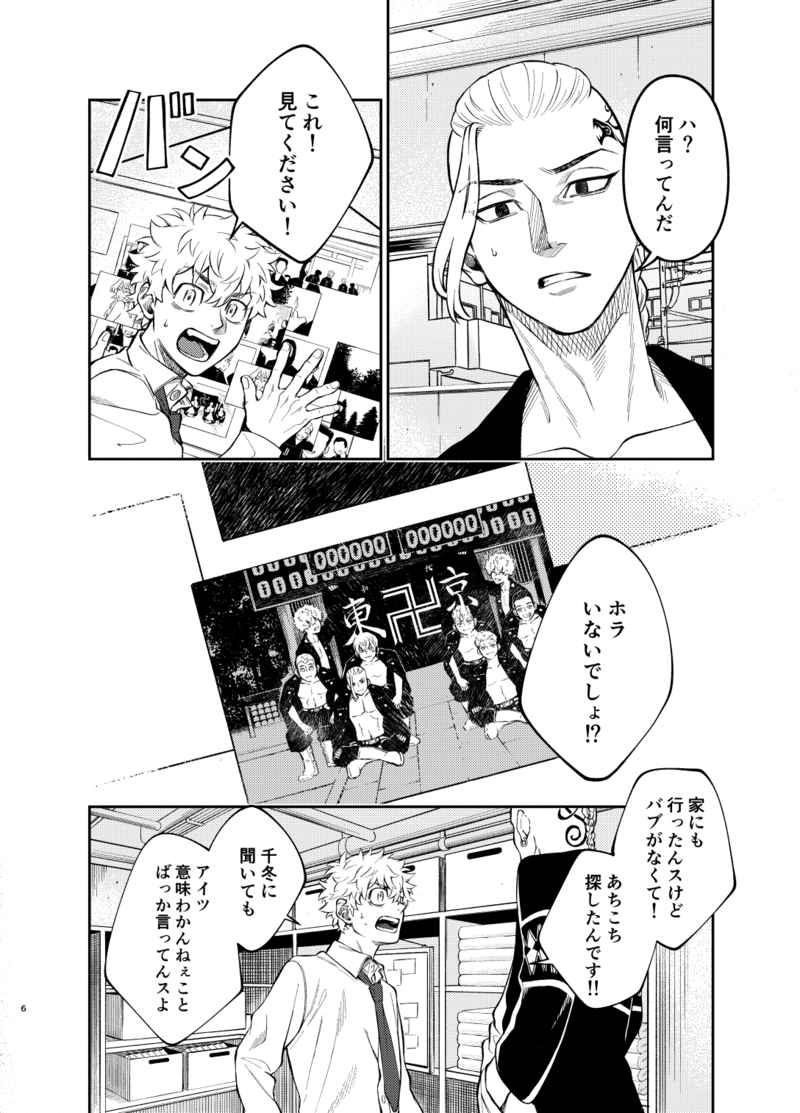 Love you only】 同人誌 ドラエマ 東京卍リベンジャーズ - 漫画