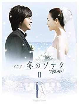 アニメ「冬のソナタ」スタンダード DVD BOX II