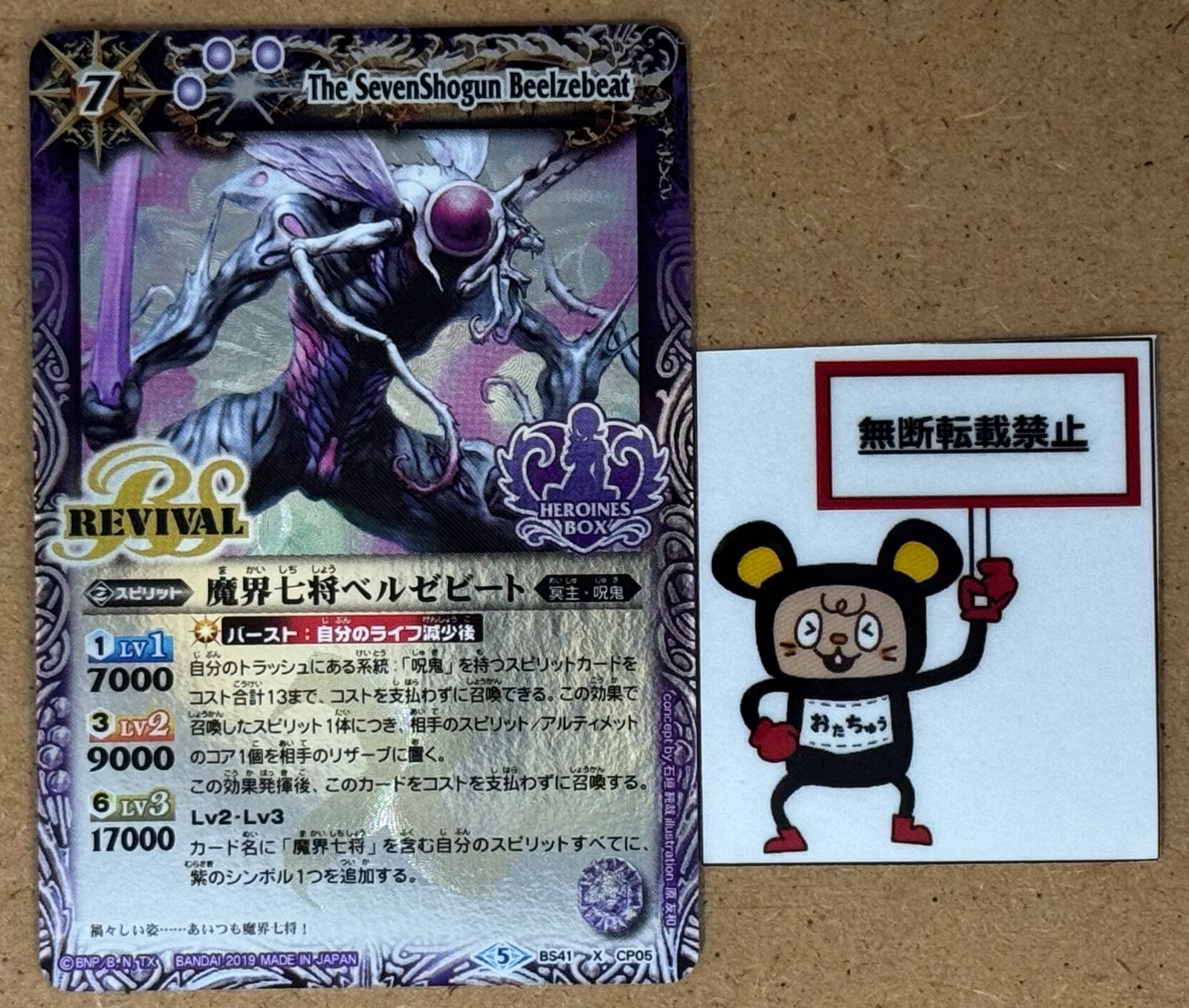 CT45. 魔界七将ベルゼビート BS41 X CP05 REVIVAL ヒロインズBOX
