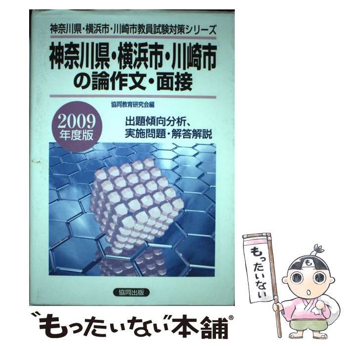 協同教育研究会著者名カナ奈良県の専門教養論作文・面接 ２００８年度 ...