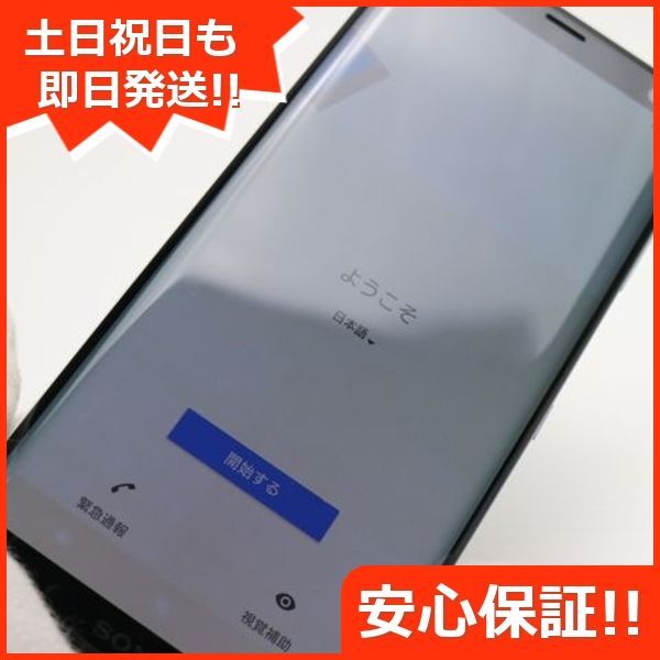 良品中古 801SO Xperia XZ3 ホワイトシルバー スマホ 本体 白