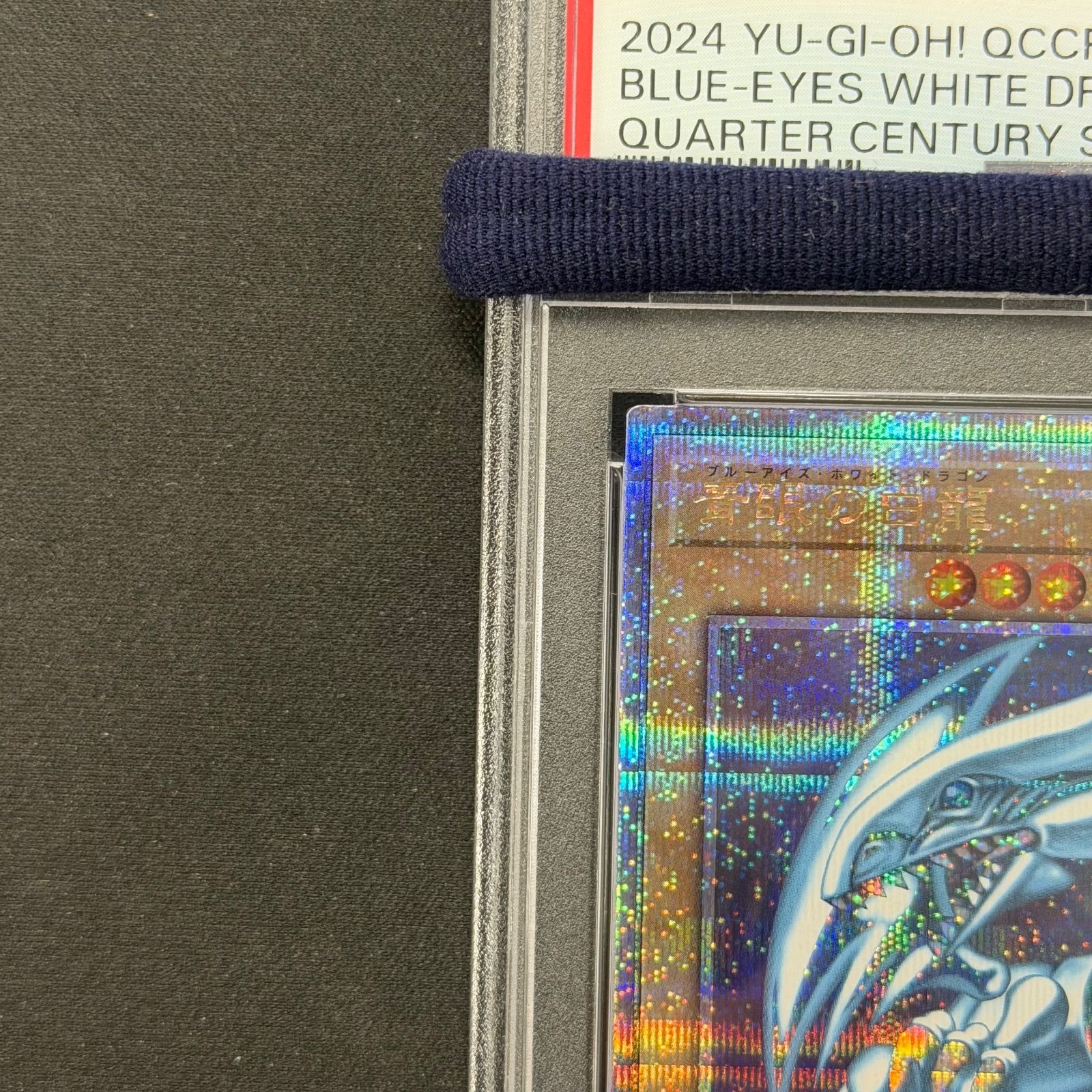 遊戯王 PSA10 青眼の白龍 25thシークレット QCCP-JP001 A001