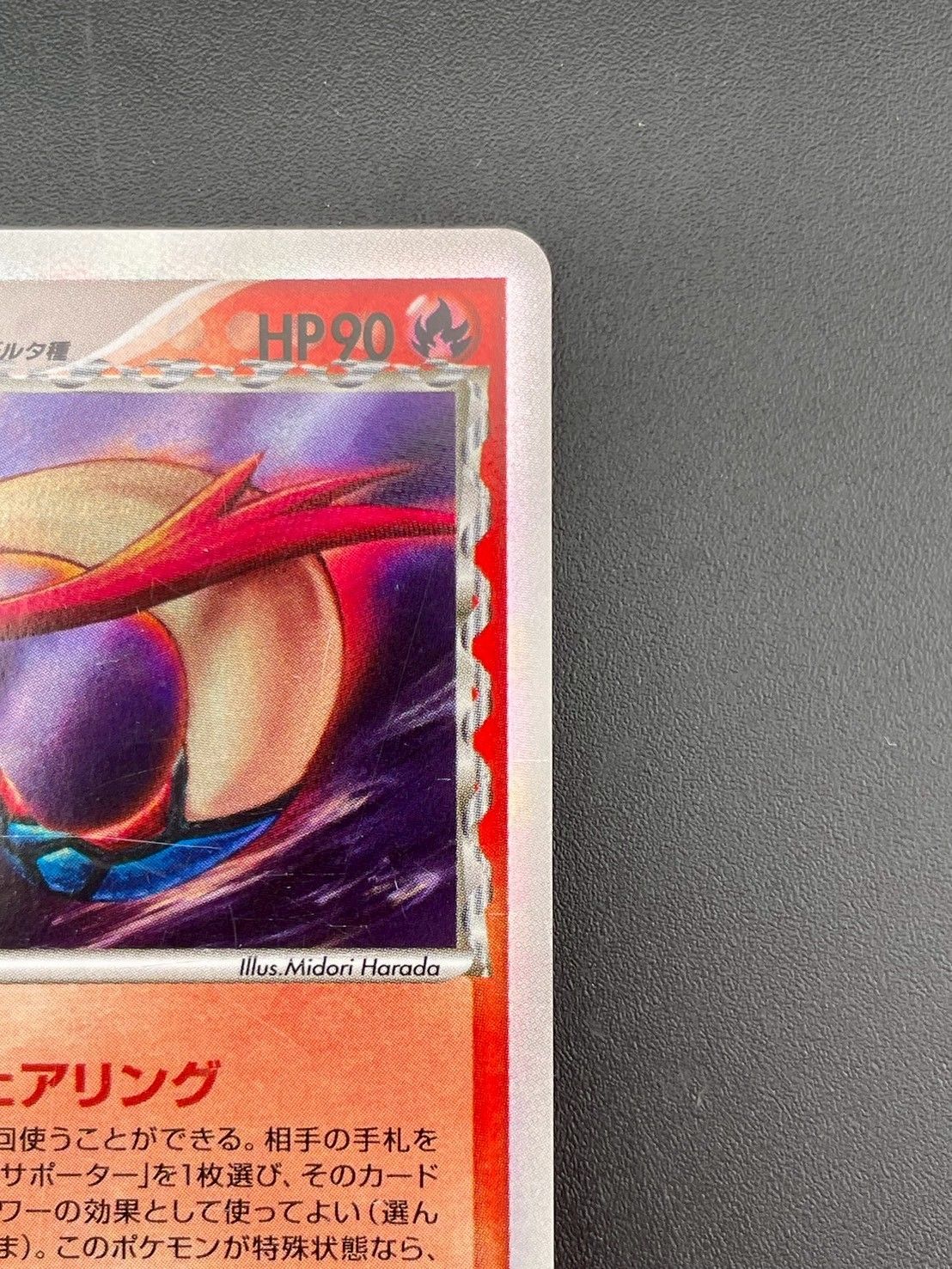 ミロカロス δ デルタ種 ★ 拡張パック さいはての攻防 013/068 ミロカロスδ-デルタ種 | ポケモンカードPCG 拡張パック さいはて