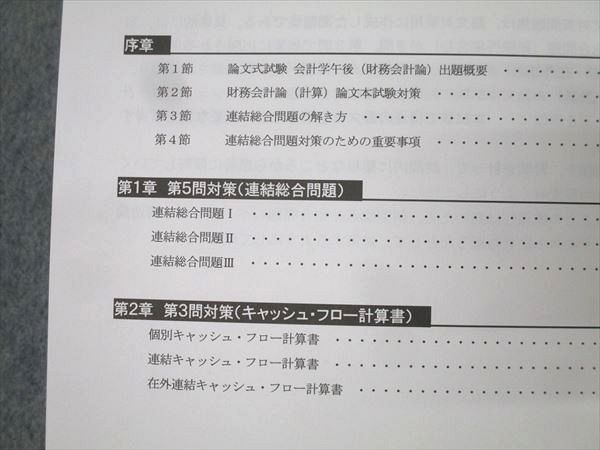 ［セール中］公認会計士講座　2022年受験対策　財務会計論(計算)ステップ演習… CPA会計学院 公認会計士講座 財務会計論(計算) テキスト/短答