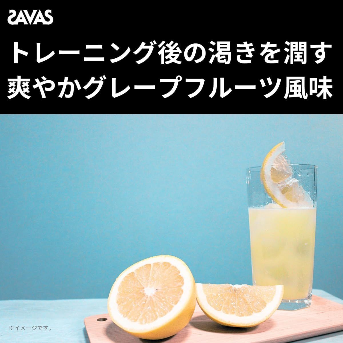SAVAS - たかし品明治 SAVAS プロテイン100 グレープフルーツ風味レモン風味 Amazon | 明治 ザバス SAVAS プロテイン (アクア ホエイ