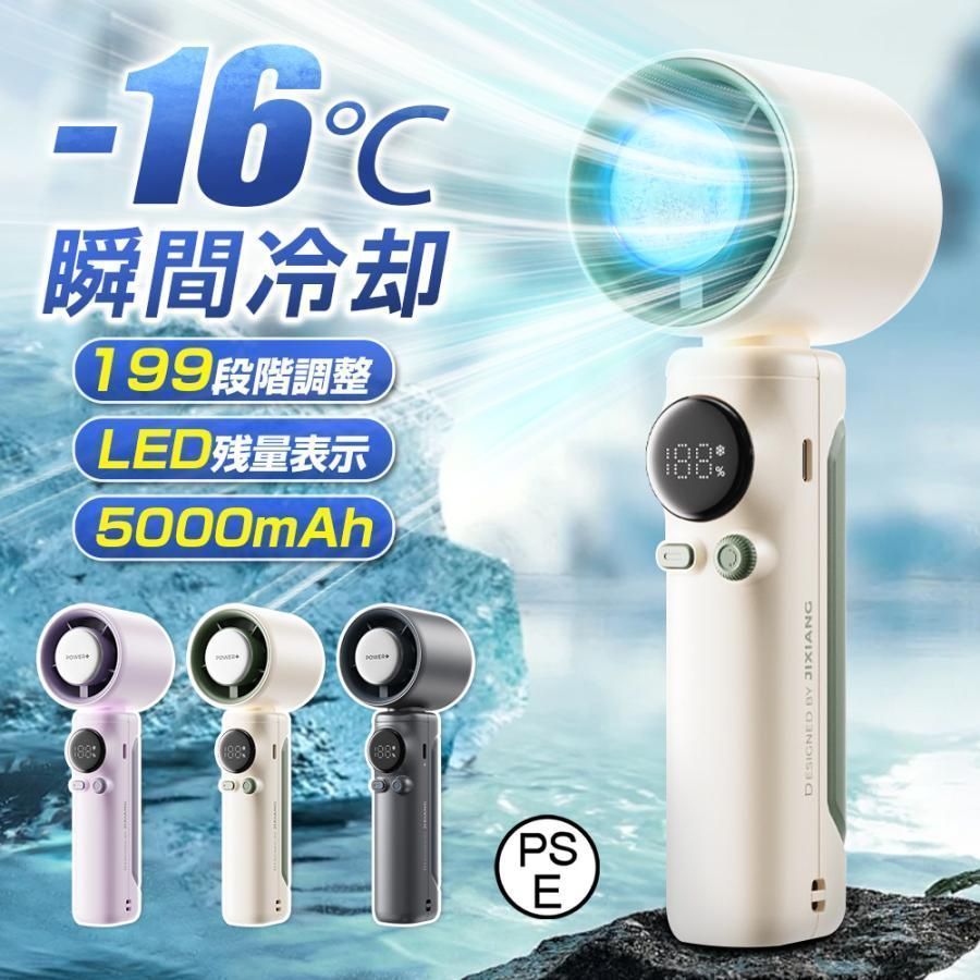 携帯扇風機 ハンディファン 冷却プレート 199段風量 瞬間冷感 ハンド 手持ち扇風機 ミニ 5000mAh 充電式 小型 静音 猛暑対策 コ