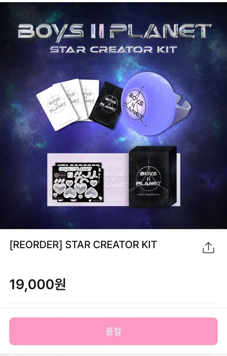 BOYS2PLANET ボイプラ2 新品未開封 スタークリエイターキット ５箱 BOYS2PLANET ボイプラ2 新品未開封 スタークリエイターキット 5