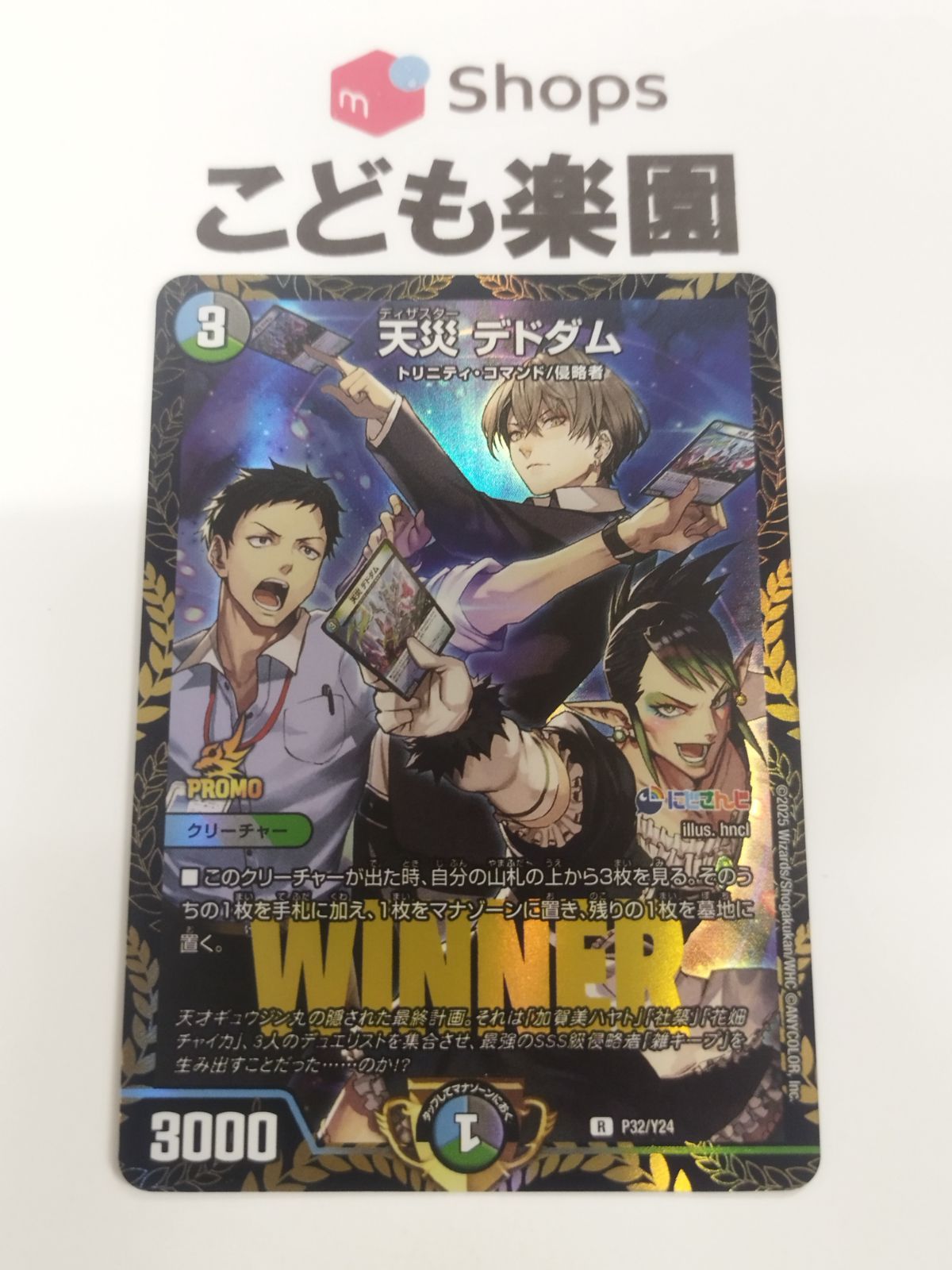 PSA10 天災デドダム プロモ にじさんじ winner 非売品 にじさんじ 天災デドダム プロモ WINNER版 P32/Y24 未
