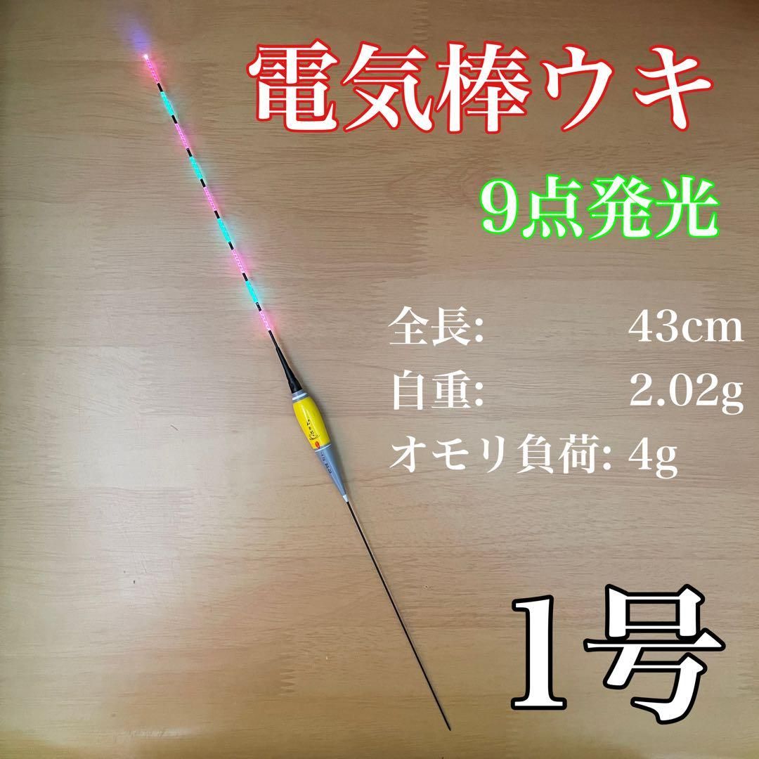 電気ウキ 棒ウキ 1号 9点発光 LED ヘラ浮き へら浮き ヘラうき イエロー ⭐︎伊豆おかっぱり 釣り⭐︎ メルカリ