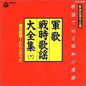戦後50周年企画 歌謡で辿る昭和の痕跡 軍歌大全集CD-BOX ⭐️CD6枚セット⭐️【決定盤】軍歌大全集 歌謡で辿る昭和の