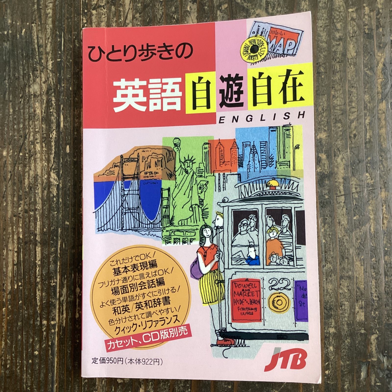 ひとり歩きの英語自遊自在 - 参考書