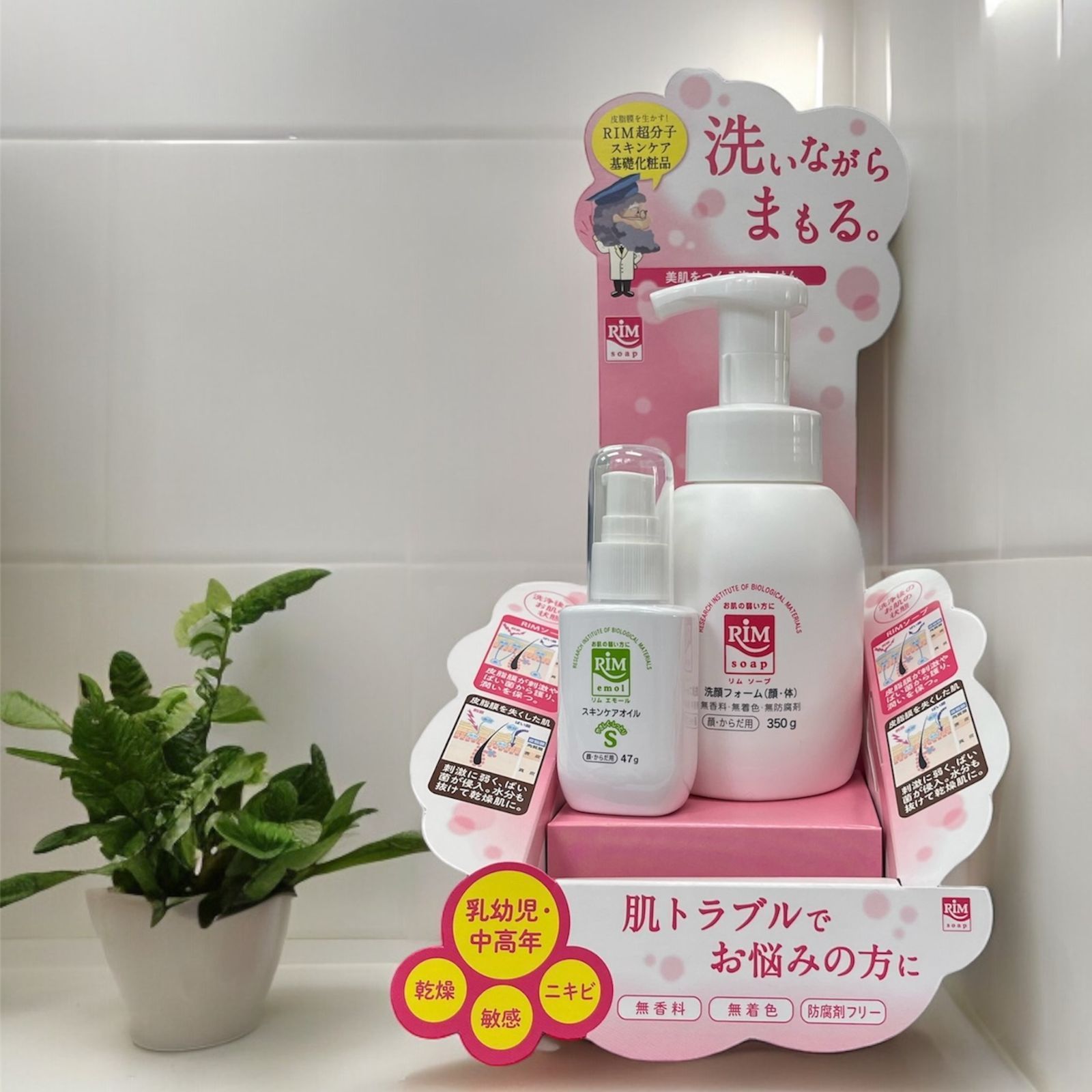 RIMソープ350ｇ＆RIMエモール47ｇ『超分子スキンケア基礎化粧品 』