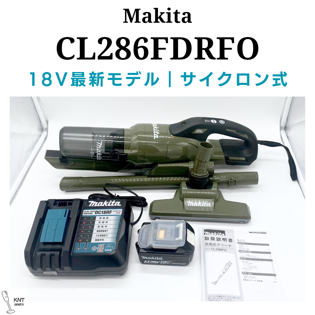マキタ コードレスクリーナー掃除機 最新型 CL286FDRFOオリーブ 18V-