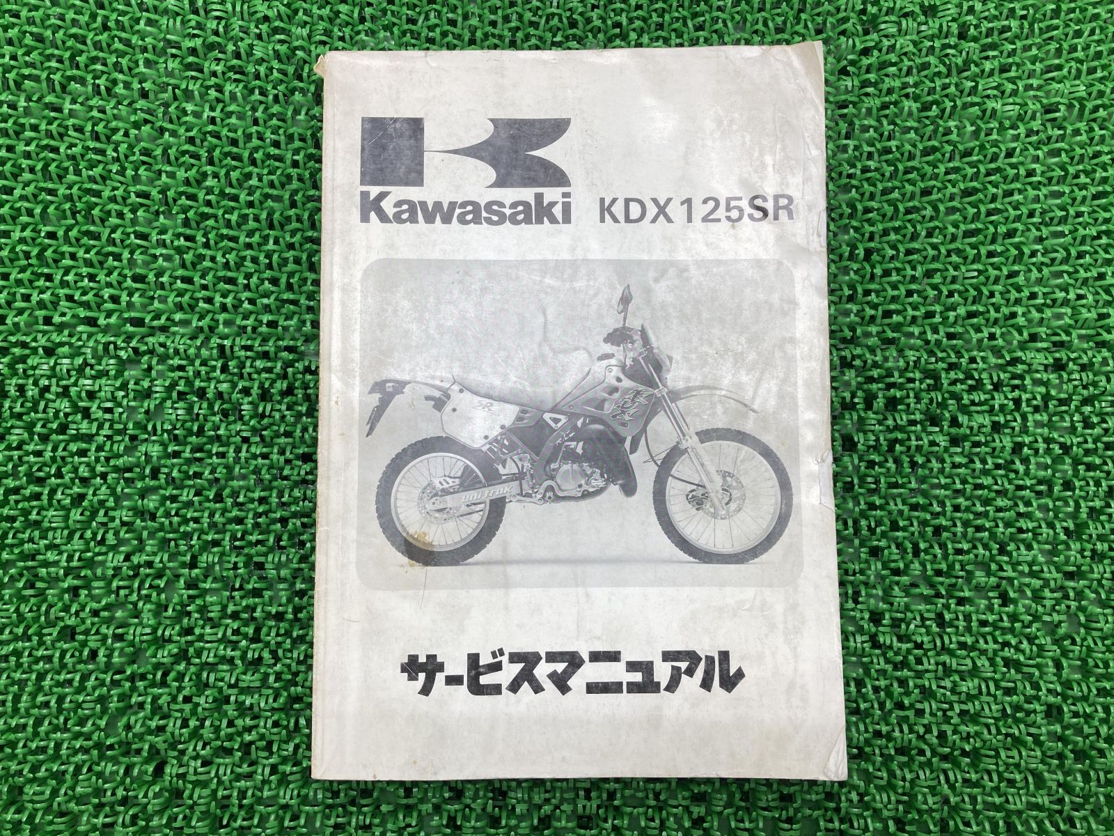 KDX125SR サービスマニュアル 3版 配線図 カワサキ 正規 中古 バイク 整備書 KDX125-A1 DX125A-000001～ KDX125-A2  DX125A-006001～ 車検 整備情報