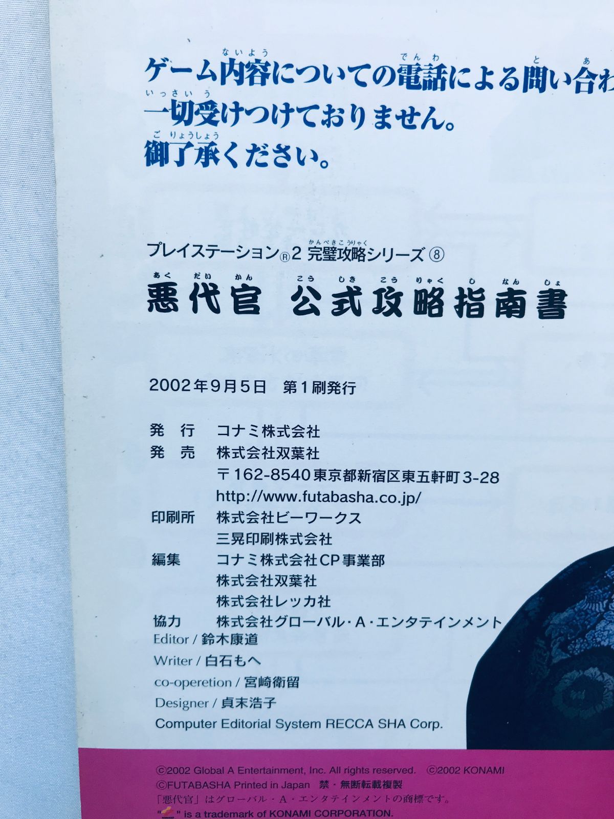 悪代官 公式攻略指南書 PS2 ガイド 攻略本 初版 Akudaikan Evil 