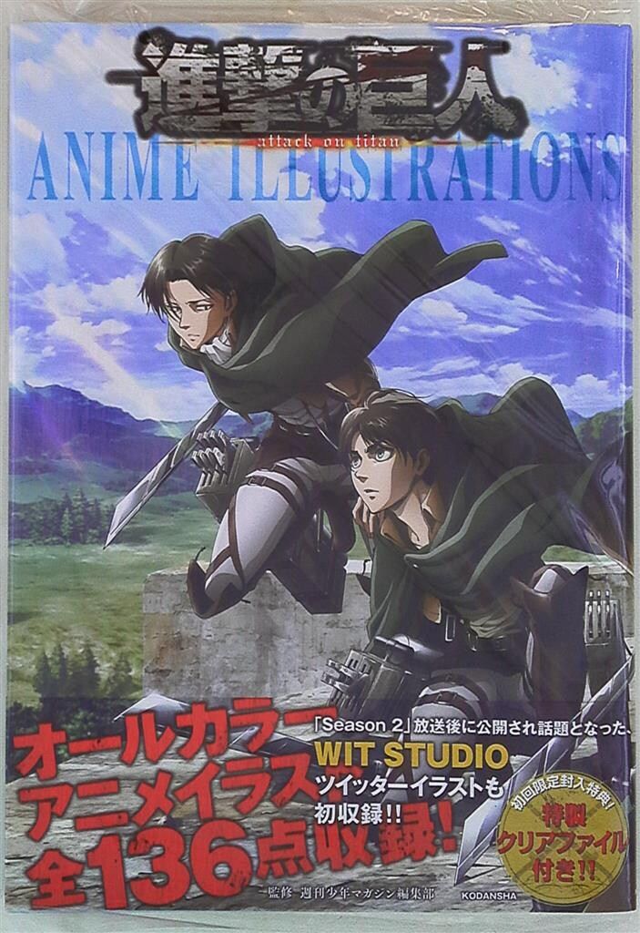 講談社 進撃の巨人アニメイラストレーションズ (帯付)