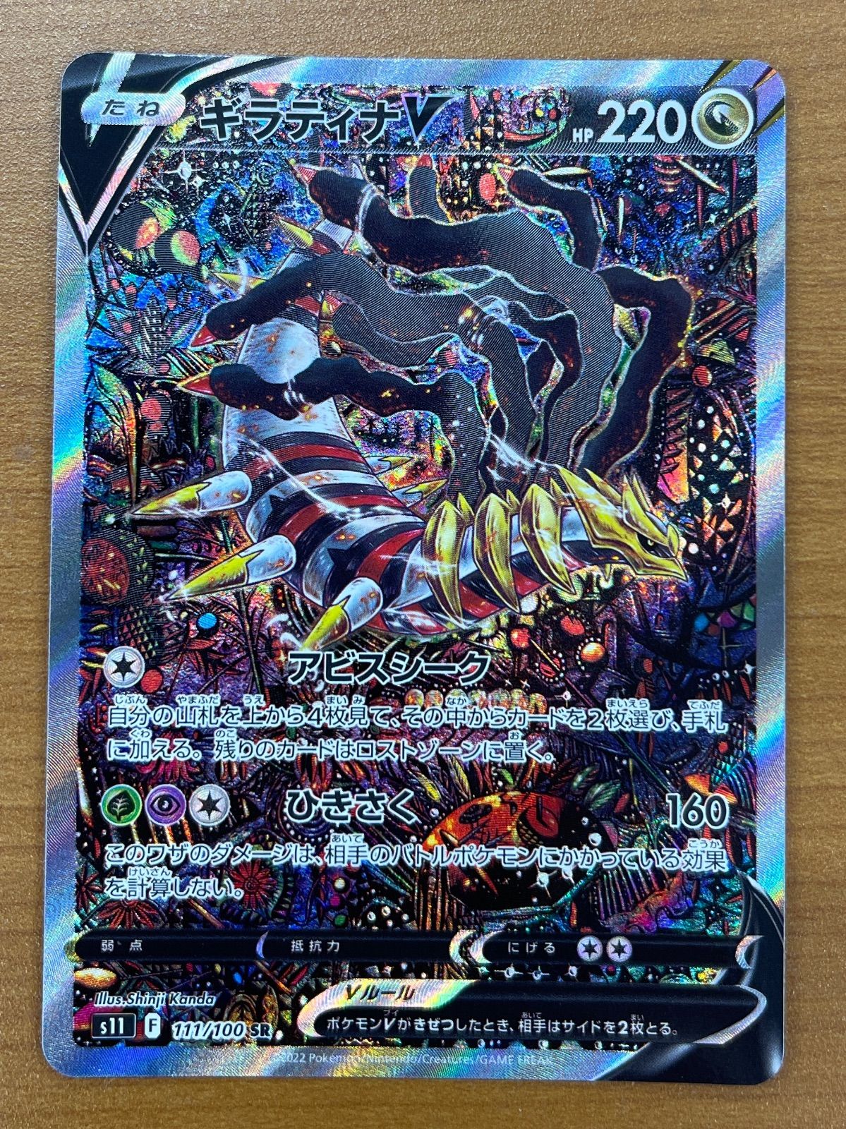 ギラティナV 111/100 SR 美品 【公式通販】