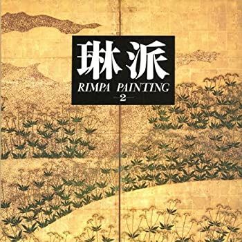 琳派 RIMPA PAINTING 2 花鳥二 アート図録 漫画 【】 琳派 (2) 花鳥II Rimpa Painting Vol. II Seasonal