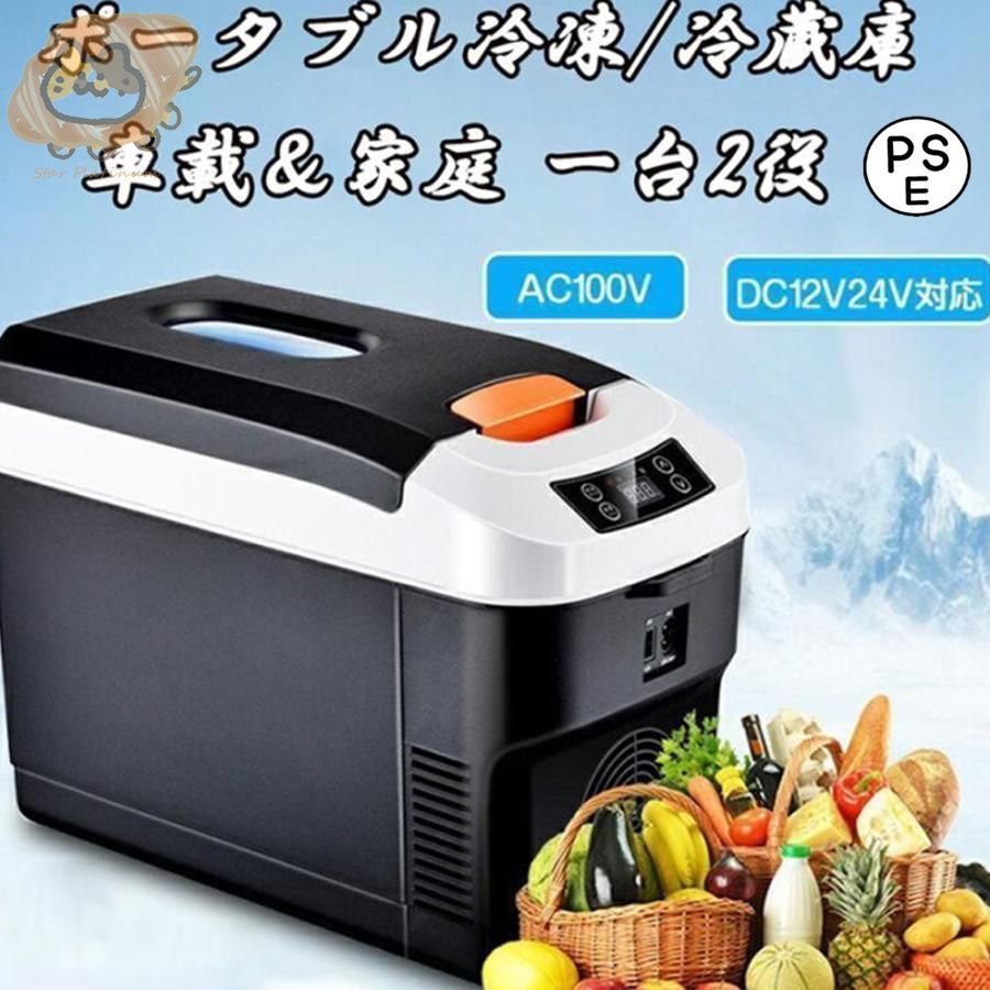 小型 車載冷蔵庫 冷凍庫：25L -20℃～10℃ 急速冷凍 2WAY電源対応