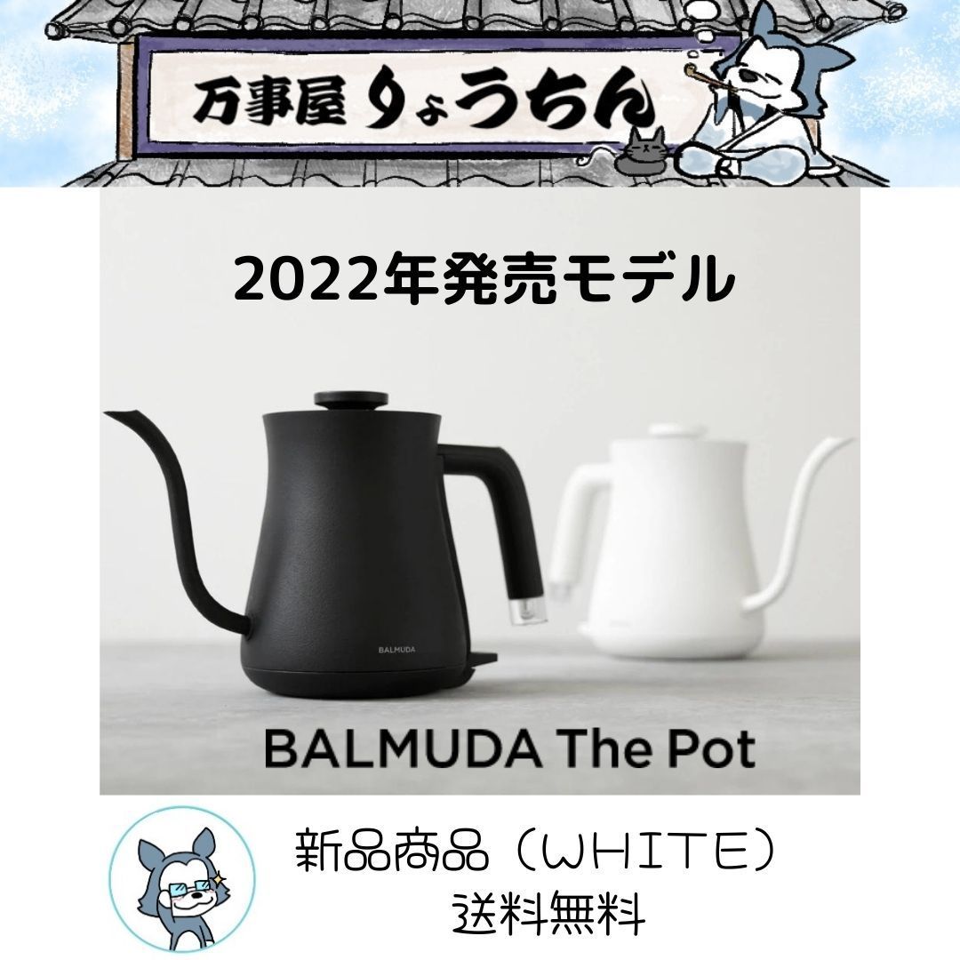 新品】BALMUDA The Pot バルミューダ ケトル 白 ポット - 電気ケトル