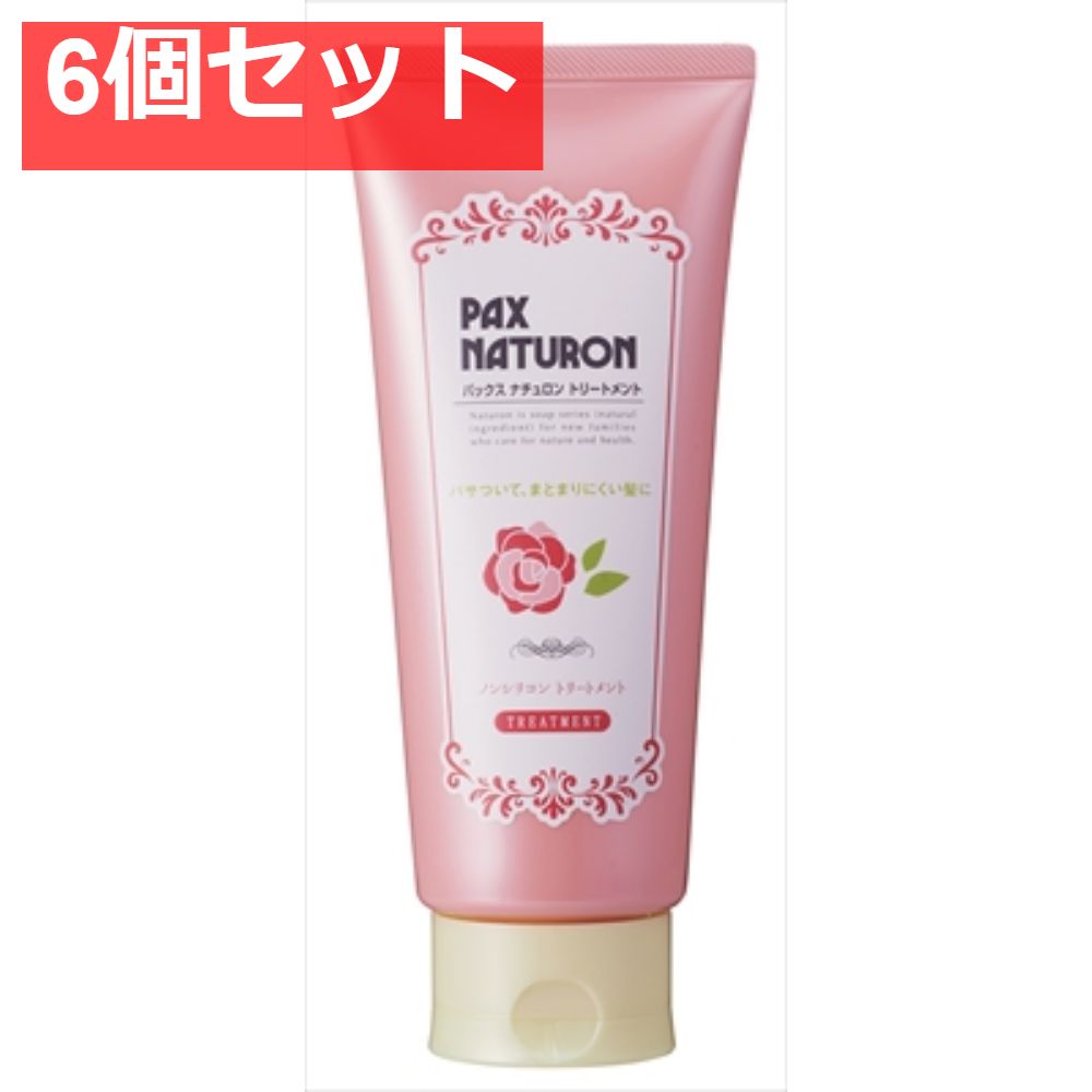 パックスナチュロン トリートメント 6個セット まとめ売り