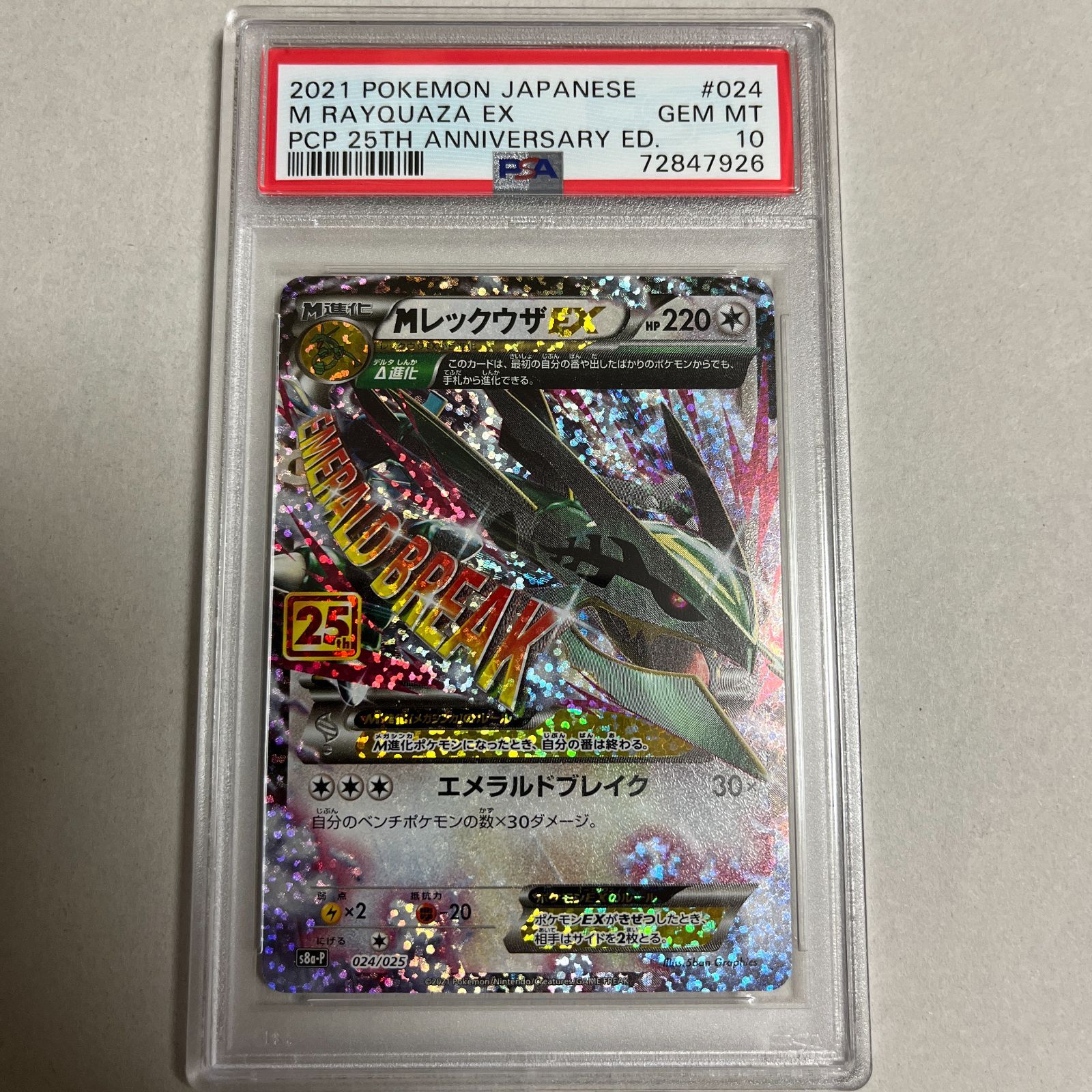 ギフト 【PSA10】ポケモンカード Mレックウザ EX 25th プロモ - 通販