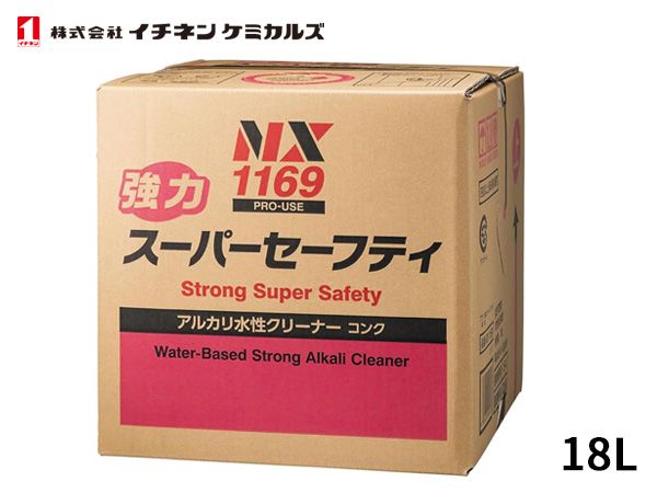 イチネンケミカルズ 強力スーパーセーフティ キューブ 18L アルカリ性 洗剤 工場 床 車 工具 油汚れ 洗浄 NX1169