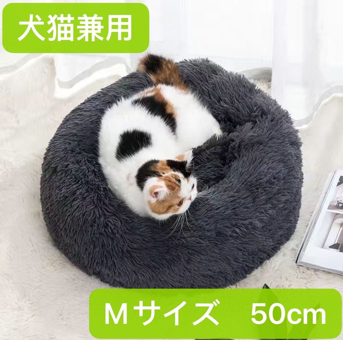 【在庫セール】 ペット用品　猫　犬　犬用品　猫用品　猫 ベッド 犬ベッド　ペットベッド　ドーナツ型　丸型　可愛い　冷房対策　春　夏　秋　冬　Mサイズ　50cm