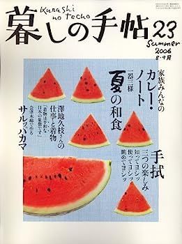【】暮しの手帖 2006年 08月号 [雑誌]