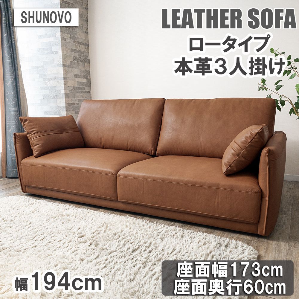 SHUNOVO 本革３人掛けソファ ローソファ キャメル 感 １本 クッション２個付き ソファー レザー