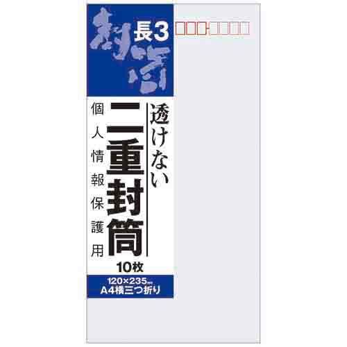 (まとめ）【オキナ】透けない二重封筒　 長3 J631 【×20セット】