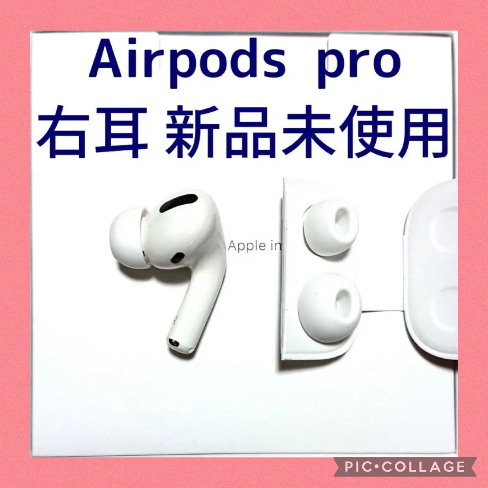 最安値挑戦！ AirPods Pro 第2世代 イヤフォン 片耳 右耳のみ