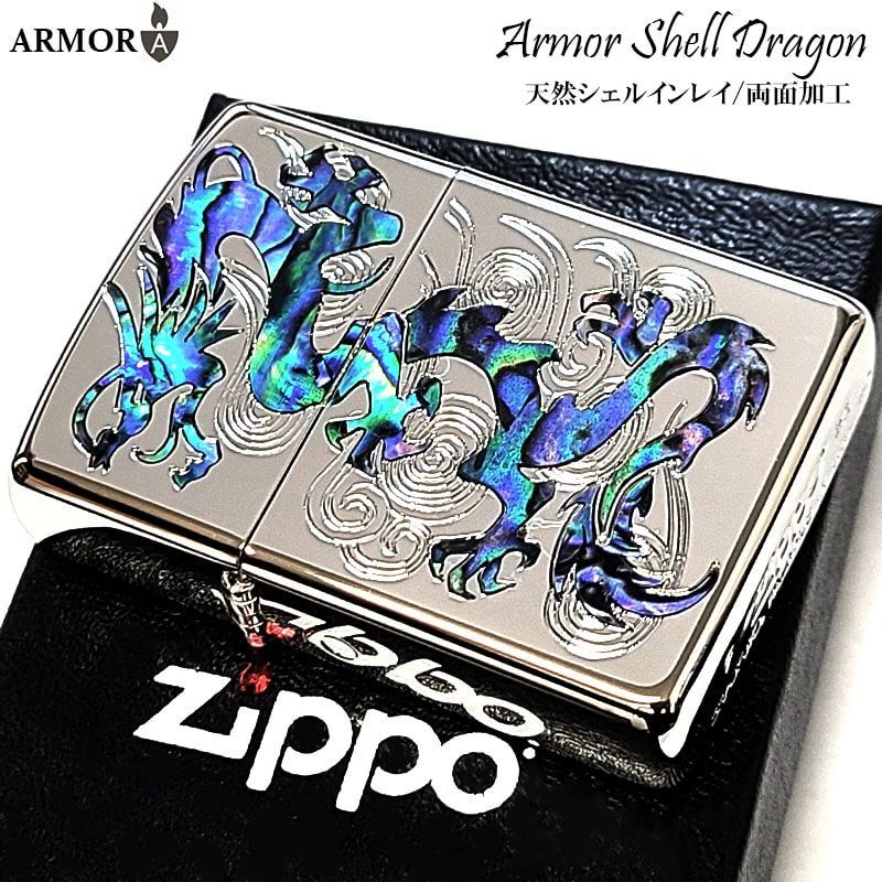 ZIPPO アーマー シェルドラゴン ジッポ ライター シルバー 天然