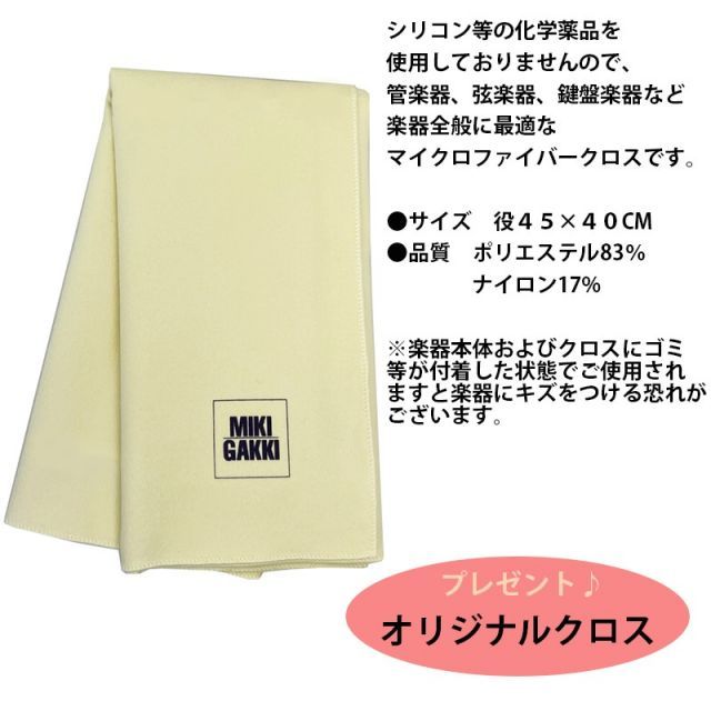 クリーニングクロス