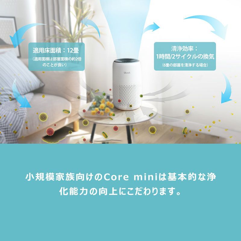 空気清浄機 Levoit