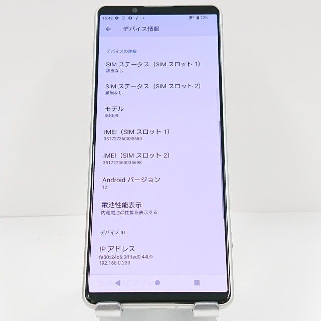 Xperia 5 IV SOG09 au エクリュホワイト 送料無料 本体 c14530