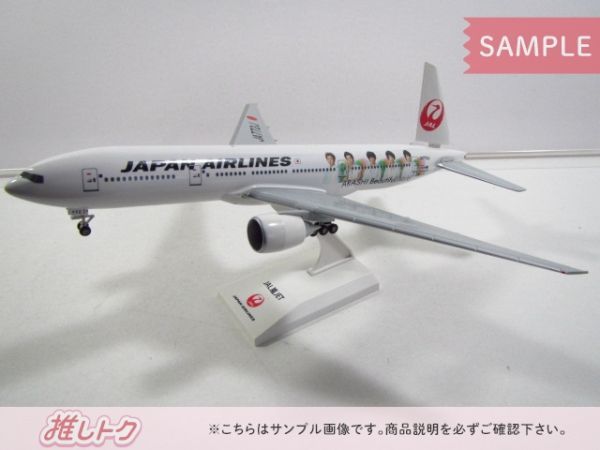 当選品 嵐 JAL秋旅A賞 嵐JET BOEING 777-200 モデルプレーン 飛行機