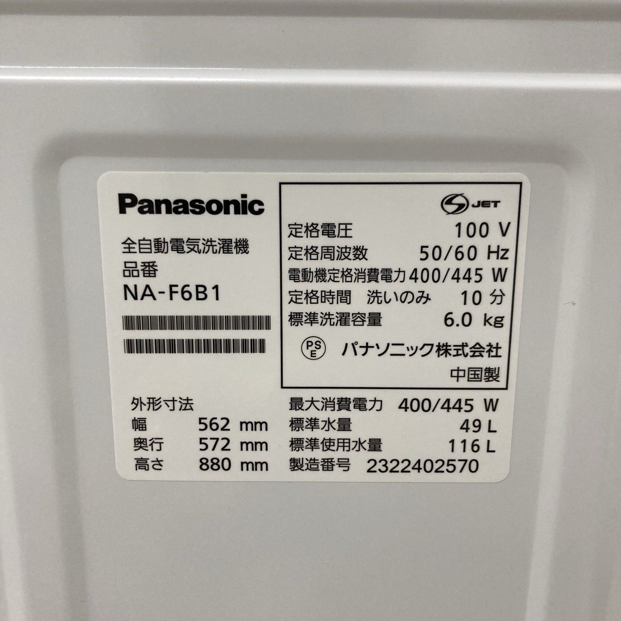 2025年製